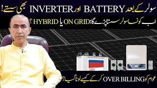 Best solar panel in Pakistan | Inverter prices decreased | Best battery for home use in summer