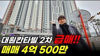 이천아파트매매 - 대원칸타빌2차 1층 급매물 나왔습니다~!!