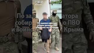 Сдавал разведке Украины русских военных Крыма! Спецназ пришел нежданно!