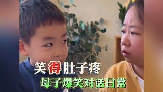 母子爆笑对话日常，儿子的情商在妈妈之上，结局总是出人意料…