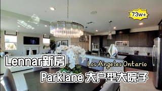 洛杉矶Ontario新房社区，多户型连连看，Parklane by Lennar，稍大户型独栋,离Costco不远， HOA 110，第一期买家已入住! 6个户型，73w起，有子母房户型