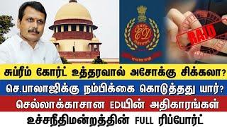 சுப்ரீம் கோர்ட்  உத்தரவால் அசோக்கு சிக்கலா? கூட்டத்தை புறக்கணித்த NDA-வின் 2 கட்சிகள்