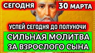 Только сегодня 17 МАРТА! Это сильная православная молитва за сына. Помолитесь за него.