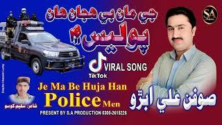 Je Man Be Hujan Han Police Men/Soofan Ali Abro/New Tiktok Vairal Song (پوليس) 2025