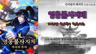 제31장 혈무곡(血霧谷)의 혈옥(血獄) 13화