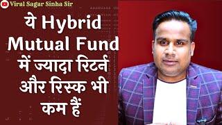 This mutual fund will give the highest returns and the risks are less. What are hybrid mutual funds? Sagar Sinha