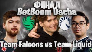 НИКС КОММЕНТИТ TEAM FALCONS VS TEAM LIQUID /  ГРАНД ФИНАЛ BETBOOM DACHA 2024 / NECROMASTERY