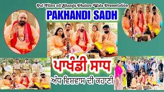 Pakhandi Sadh|| A Short Movie || Pal Films and Production||