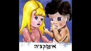 אינפקציה - בקבוק עלי