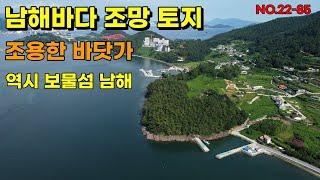 남해토지매매 남해바다조망이 너무도 아름다운 남해창선대벽리 토지 접근성좋은곳의 생산관리지역 땅