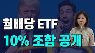 5월 배당률 1위 월배당ETF는?6월 투자 체크리스트