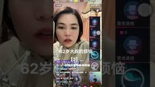 咸濕大叔的煩惱 3 #小元姐姐 #直屏留言版 #小元情感分享 #廣東話 A73