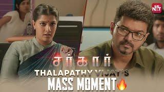 Thalapathy Vijay's Epic Response | Sarkar | Varalakshmi | Keerthy Suresh | Full Movie on Sun NXT