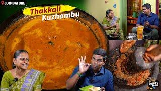 எங்க ஊரு தக்காளி குழம்பு சாப்பிட்டுப்பாருங்க தம்பி | Tomato Curry | CDK 1361 | Chef Deena's Kitchen