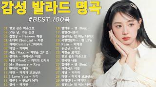 하루 종일 듣기 좋은 노래  90~2000년대 발라드 명곡가장 많이 듣는 발라드 곡 TOP 30 감성 자극하는 아주좋은 노래 최고의 노래 Ballad 90s