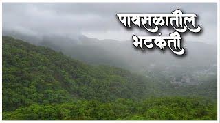 Monsoon trek and trails in Sahyadri | पावसाळातील भटकंती | Nature | Monsoon