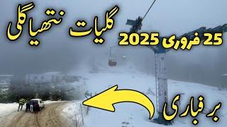 murree live snow today | murree nathiagali snow update   | murree weather today | مری برفباری اب کب