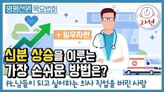 신분 상승을 위한 필승 방법 대공개