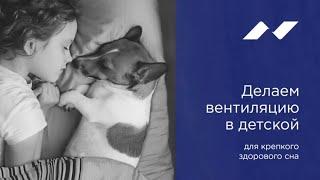 ️ воздух в дом при закрытых окнах. Вентиляция в Краснодаре, Вентиляция в Анапе, Вентиляция в Сочи