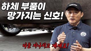 "이건 정상이 아니예요!" 대부분운전자가 모르는 하체 이상 증상! [자동차의모든것Car&Man] Automobile maintenance
