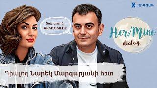 Sex, սուրճ, ArmComedy | Նարեկ Մարգարյան - HerMine dialog 03