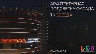 АРХИТЕКТУРНАЯ ПОДСВЕТКА ФАСАДА