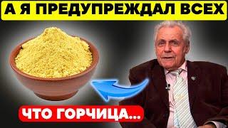 Неумывакин: Горчица Творит с организмом! Даже 13 болезней...