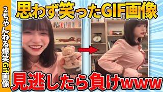 【面白gif35連発】何度でも笑える爆笑gif画像ww by 2ch【コメ付き】【ゆっくり解説】【2chスレ】【5ch】#162