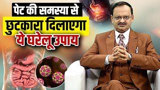 पेट की समस्या से छुटकारा दिलाएगा ये घरेलू उपाय | Subhash Goyal