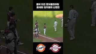 키움 한화의 벤치클리어링 #야구 #kbo