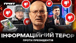 Як росія наших президентів атакувала: Зеленський, брат Порошенка // Довга війна 2 // Ковжун