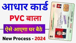 PVC Aadhar Card Online Order 2024 | How to order pvc aadhar card online | uidai PVC Aadhar Card