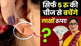 शादियों में जाने से पहले ये 5 रुपये की बैंडेज जरूर खरीद लेना | How To Reduce Ear Hole Size in 1 Min