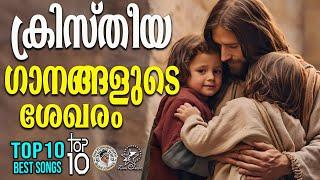 TOP 10 BEST SONGS | @JinoKunnumpurathu | #christiansongs | ZION CLASSICS