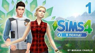 The Sims 4: В Поход #1 - Отдых на природе или как жить на открытом воздухе?