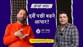 Nepse Guff | दशैं पछी बढने आधार? | Sanjog K. C. with Ajay Singh Thapa