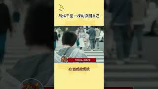 易烊千玺不需要特效转场的演技#易烊千玺 #小小的我#shorts