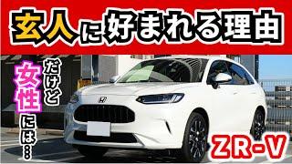 【ZR-V】これまで車にたくさん乗ってきた人ほど好む車～一方でこの車を運転している人はほとんど男性ですが…～|HONDA ZR-V