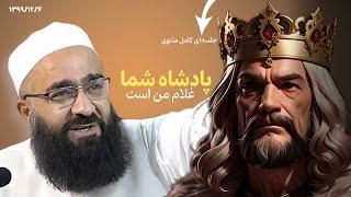 سخنرانی کامل مثنوی️:مولانا بهزاد فقهی