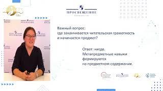 Читательская грамотность на уроке: как «встроить» в предмет метапредметные компетенции?