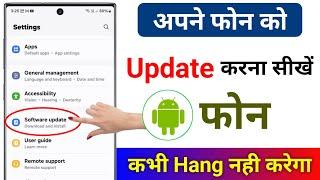 Mobile Ka Software Update Kaise Karen | Mobile Update Kaise Kare | Mobile Update