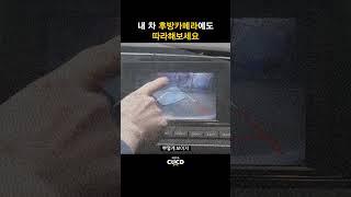 연필 한자루면 자동차 후방카메라가 더 밝아집니다.