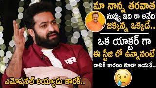 Jr NTR Becomes Emotional about his Father | Jr NTR Superb Words about Rajamouli | RRR | FC