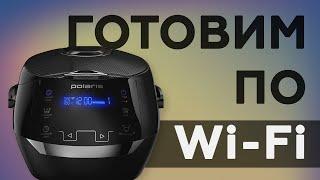 Умная мультиварка Polaris PMC 0526 IQ Home: управление по Wi-Fi и голосом