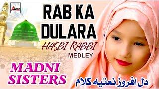 2020 New Heart Touching Beautiful Naat Sharif  Rab Ka Dulara & Hasbi Rabbi (Medley)  Madni Sisters