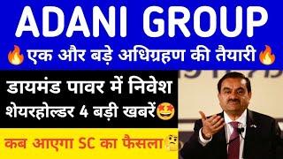 ADANI POWER SHARE LATEST NEWS | ADANI POWER SHARE | ADANI POWER GROUP TOMORROW | ADANI