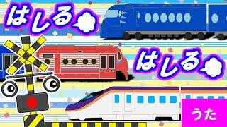 うた | 電車と新幹線が走る！走る！【一週間の歌替え歌】
