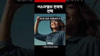 이스라엘은 왜 이란 최고지도자를 직접 겨냥하지 않았나?... 진짜 이유는 따로 있다
