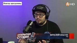 ОТКРЫТАЯ СТУДИЯ «Арктик-ТВ» и радио «RECORD» (16.03.2023)