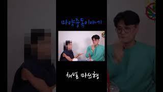 마약중독이야기 #마약중독치료 #단약  #마약중독치료공동체 #단약코칭 #회복 #마약중독재활센터 #최진묵 #다르크 마약중독상담